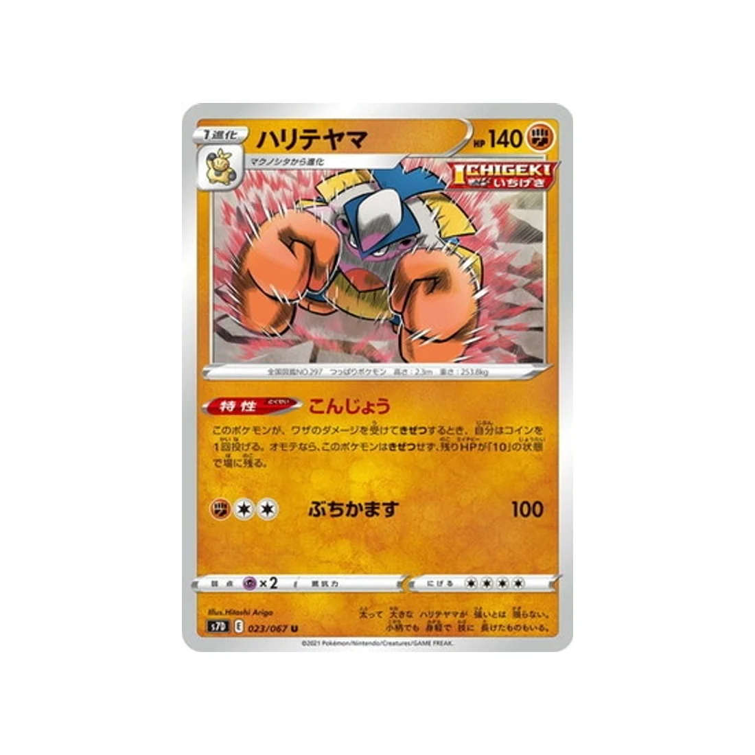 Carte Pokémon Skyscraping Perfect S7D 023/067 : Hariyama