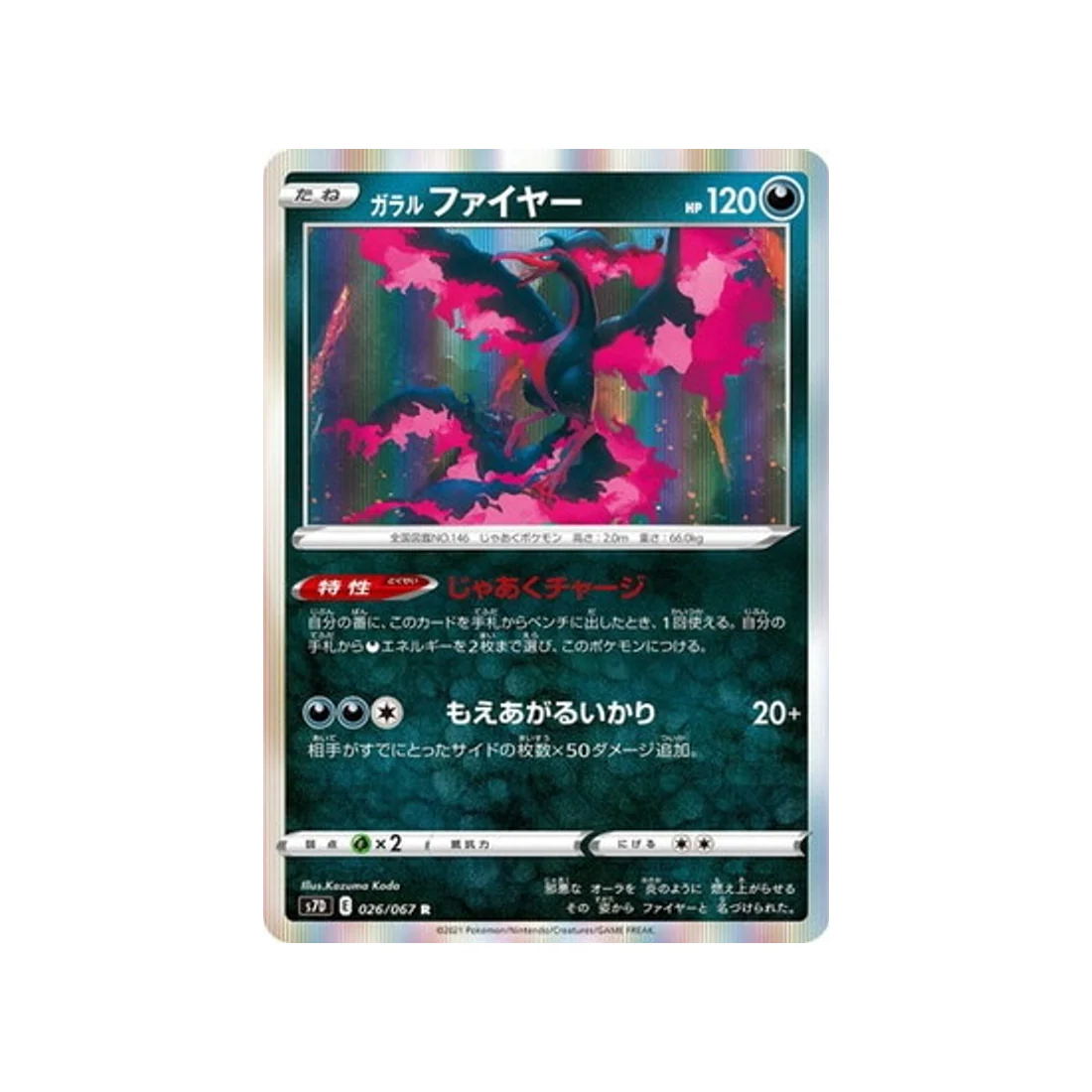 Carte Pokémon Skyscraping Perfect S7D 026/067 : Sulfura de Galar