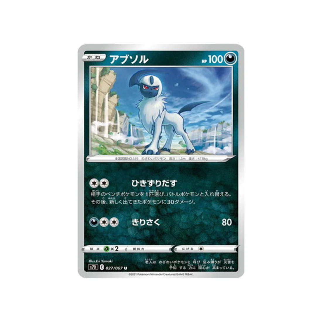 Carte Pokémon Skyscraping Perfect S7D 027/067 : Absol