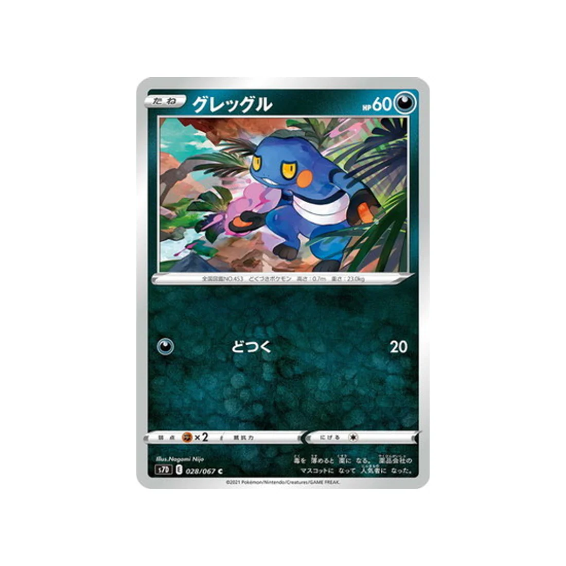 Carte Pokémon Skyscraping Perfect S7D 028/067 : Cradopaud