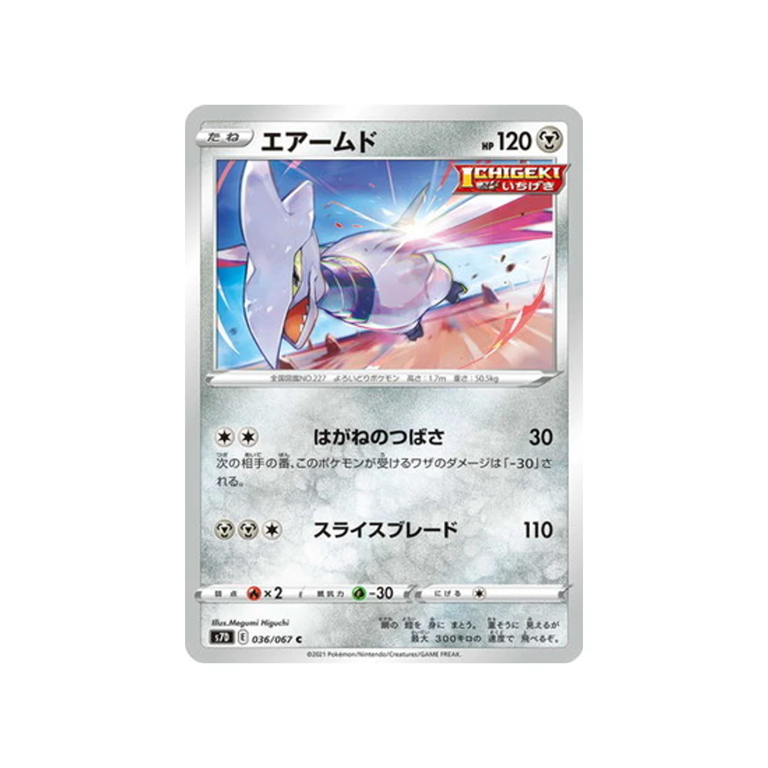 Carte Pokémon Skyscraping Perfect S7D 036/067 : Airmure