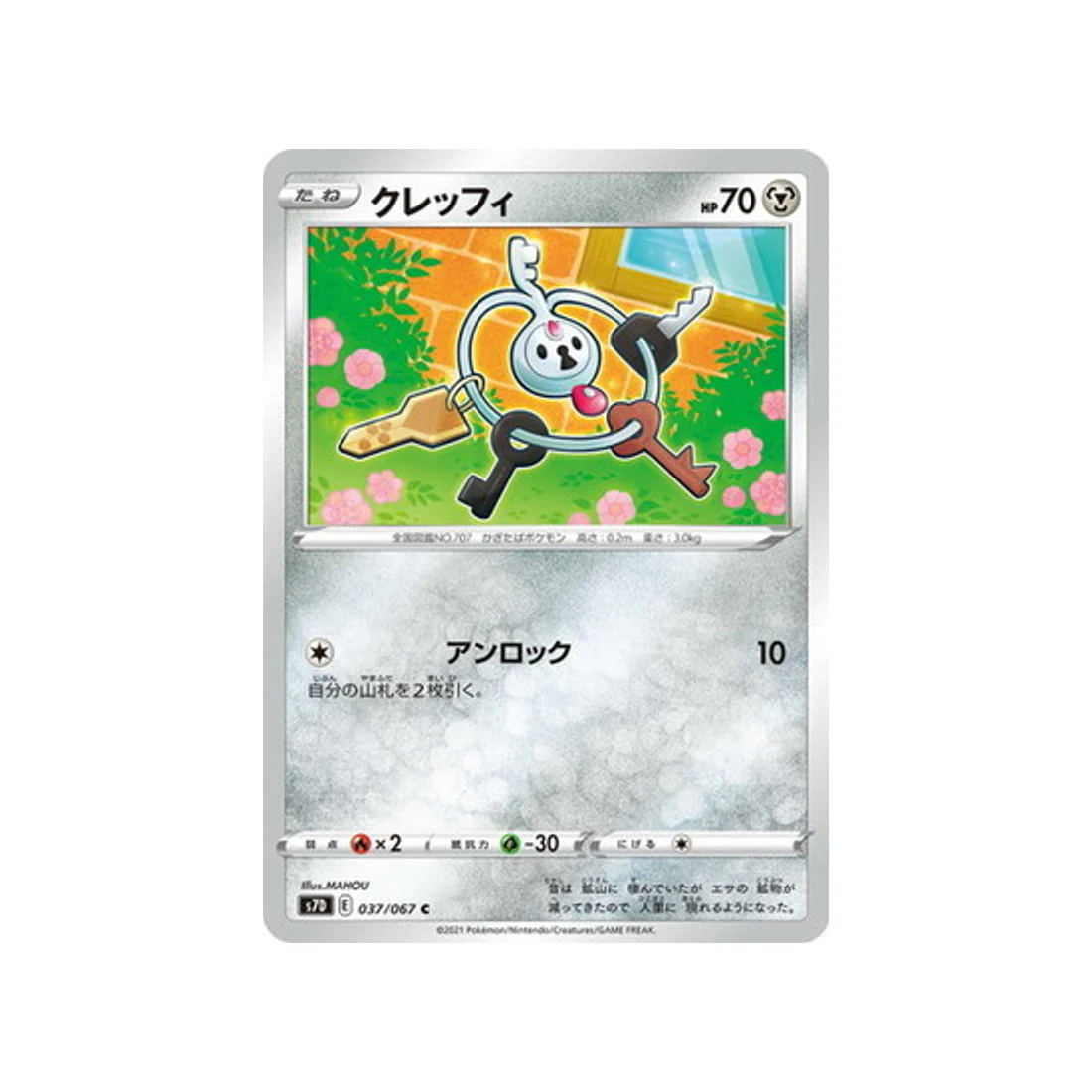 Carte Pokémon Skyscraping Perfect S7D 037/067 : Trousselin