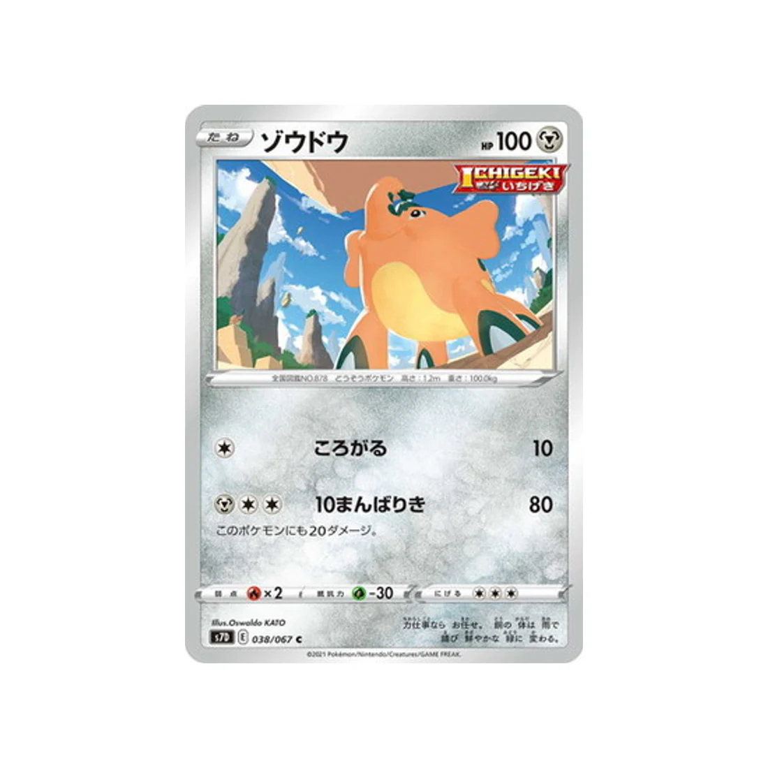 Carte Pokémon Skyscraping Perfect S7D 038/067 : Charibari