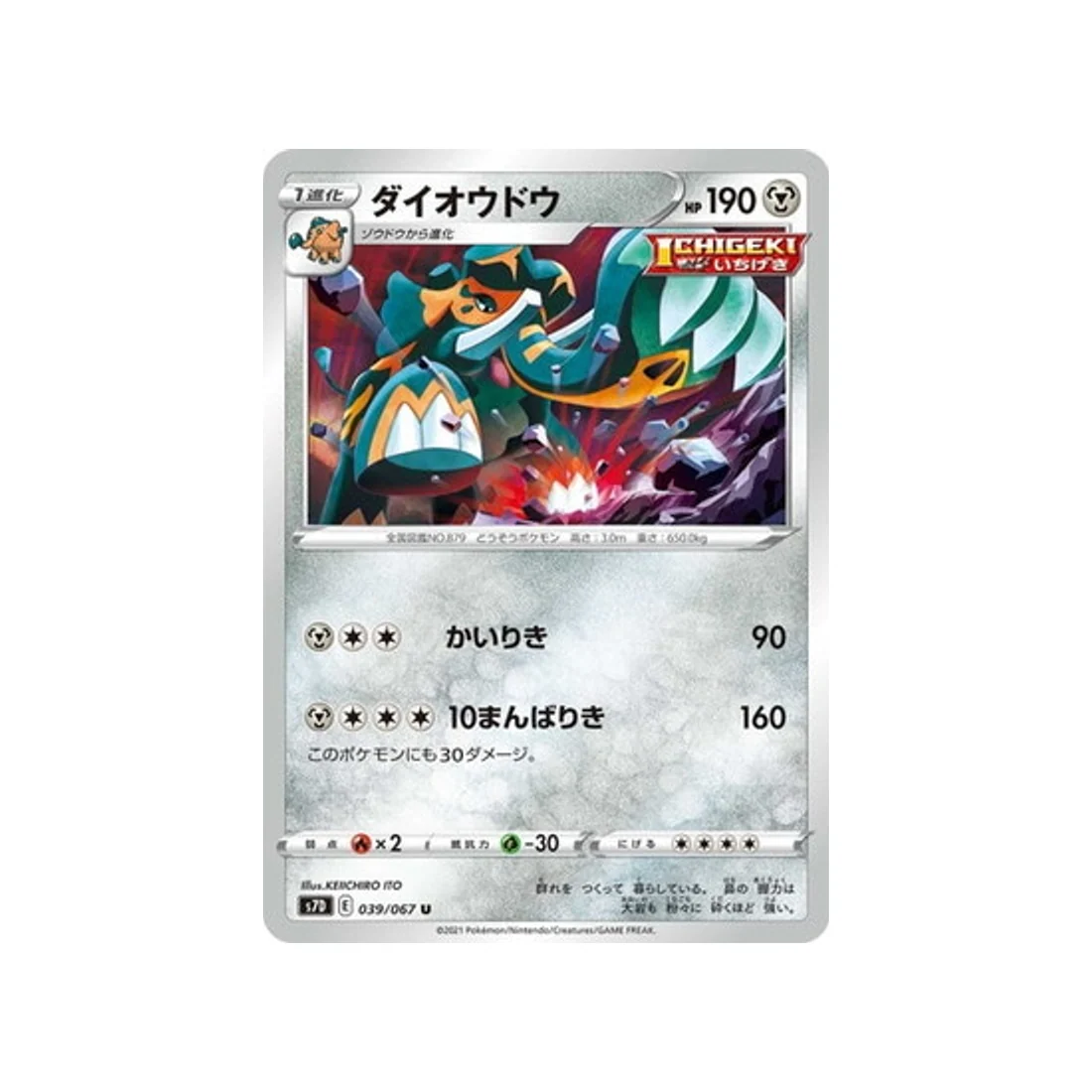 Carte Pokémon Skyscraping Perfect S7D 039/067 : Pachyradjah