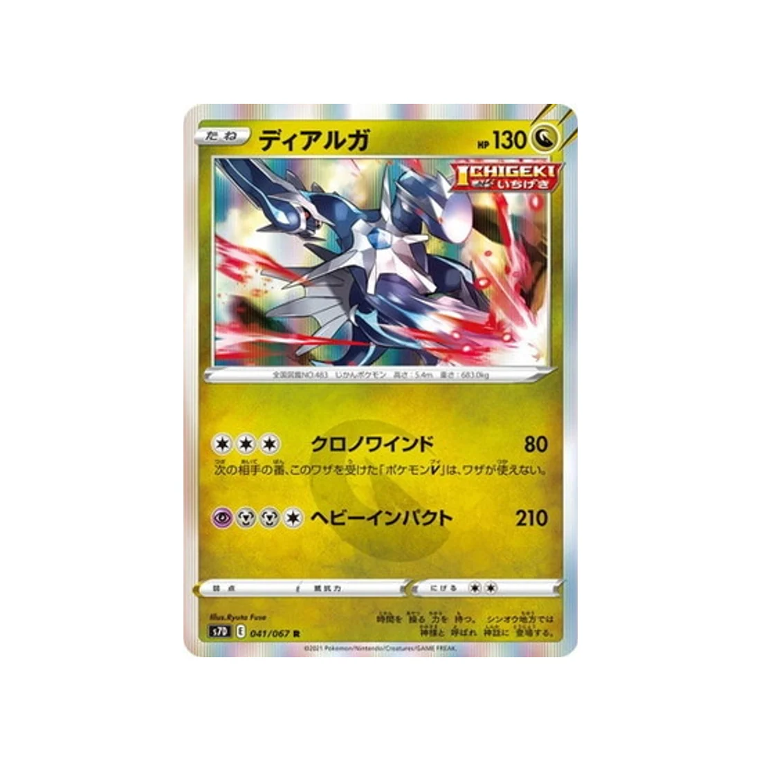Carte Pokémon Skyscraping Perfect S7D 041/067 : Dialga
