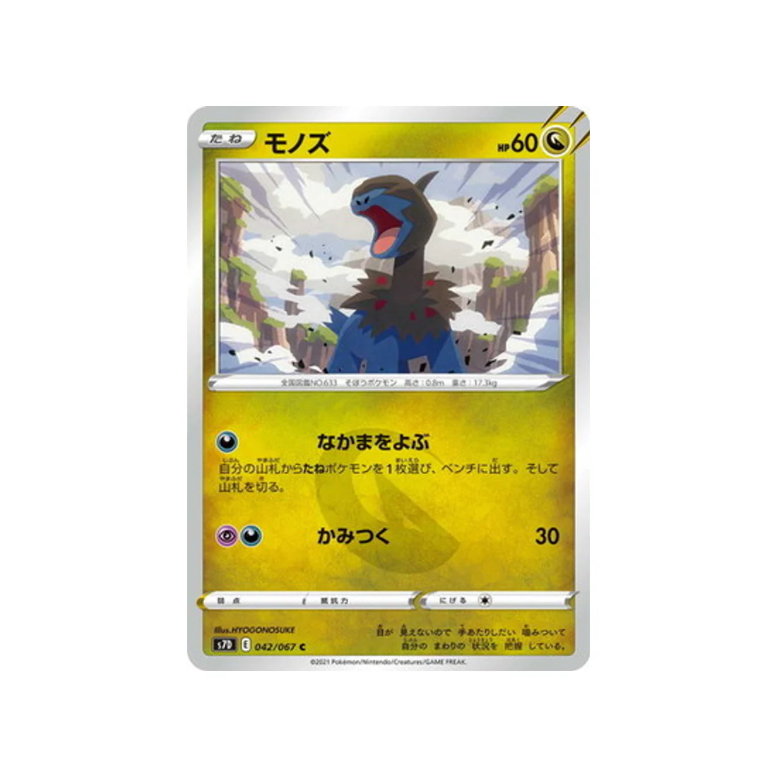 Carte Pokémon Skyscraping Perfect S7D 042/067 : Solochi