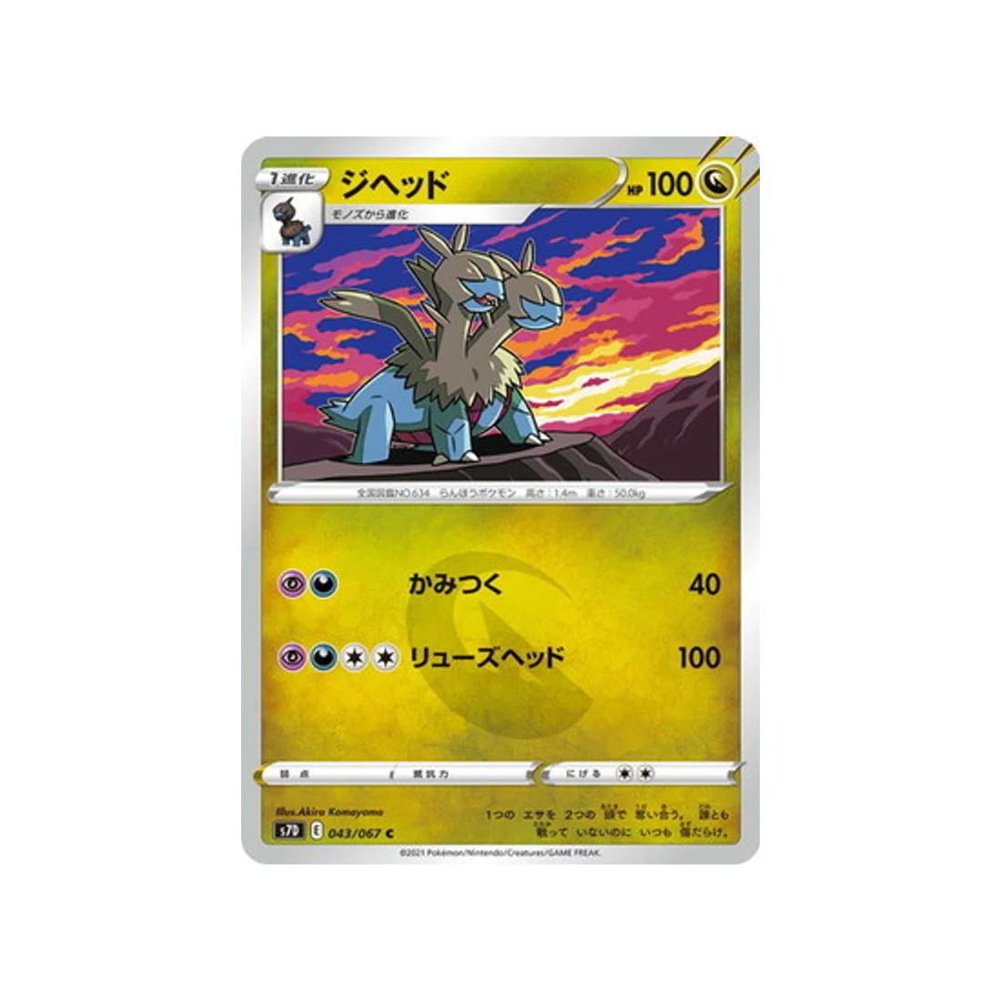 Carte Pokémon Skyscraping Perfect S7D 043/067 : Diamat