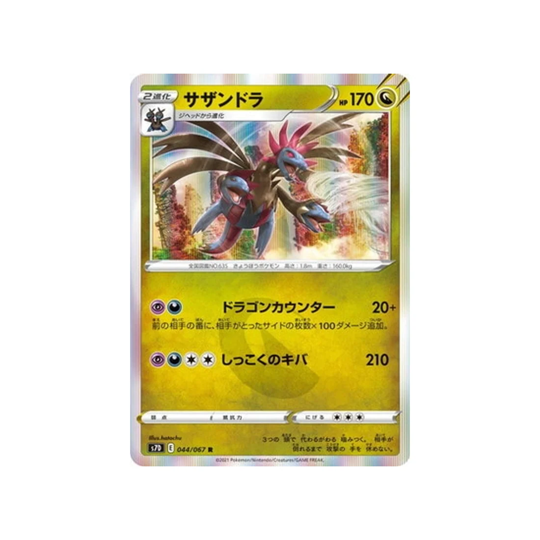 Carte Pokémon Skyscraping Perfect S7D 044/067 : Trioxhydre