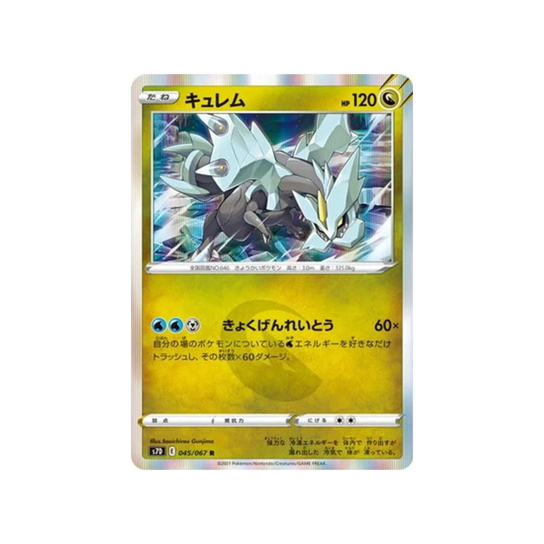 Carte Pokémon Skyscraping Perfect S7D 045/067 : Kyurem
