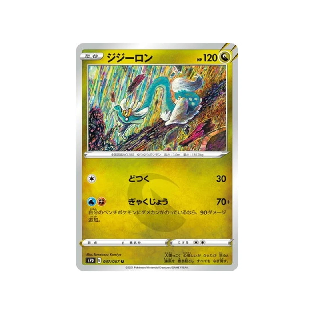 Carte Pokémon Skyscraping Perfect S7D 047/067 : Draïeul