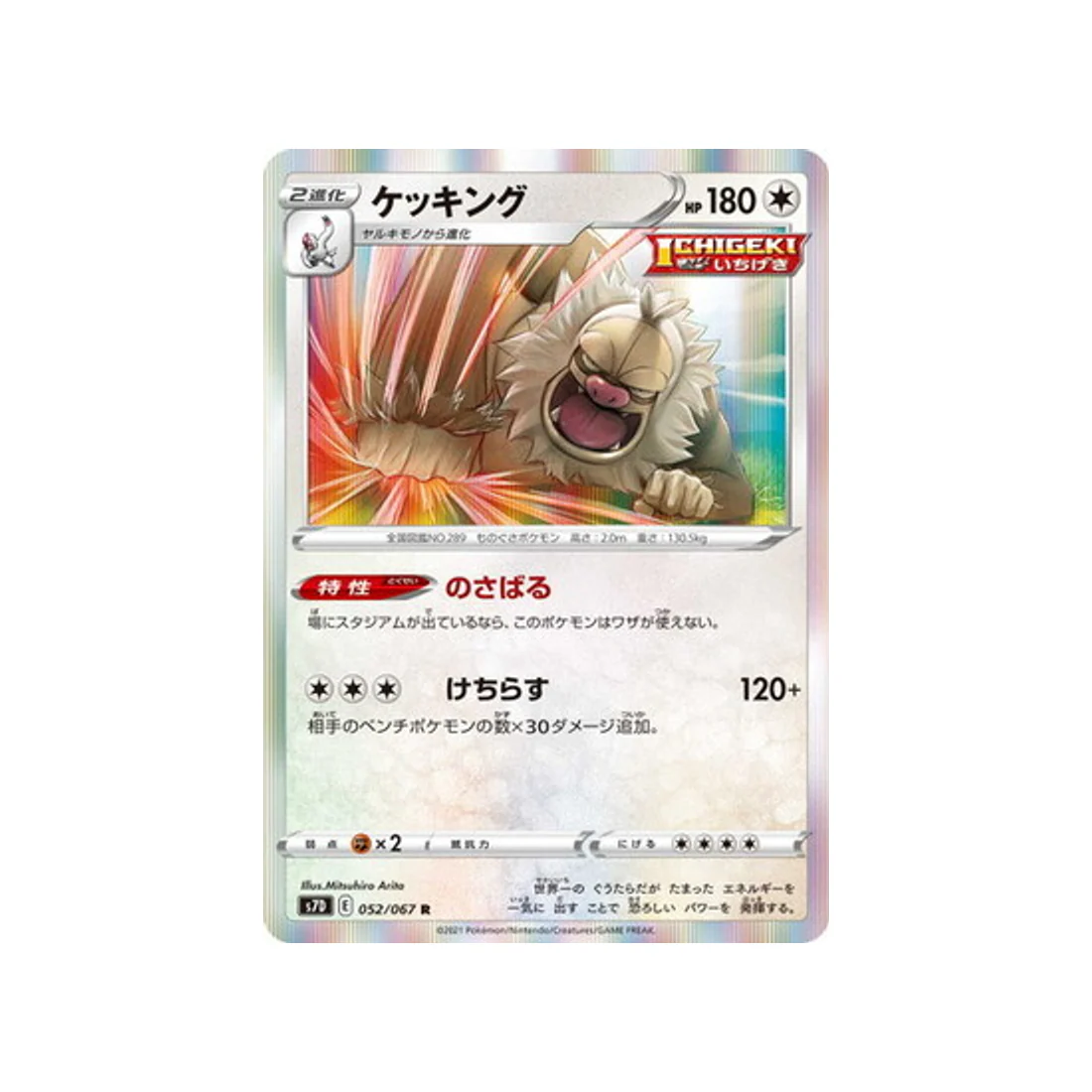 Carte Pokémon Skyscraping Perfect S7D 052/067 : Monaflèmit