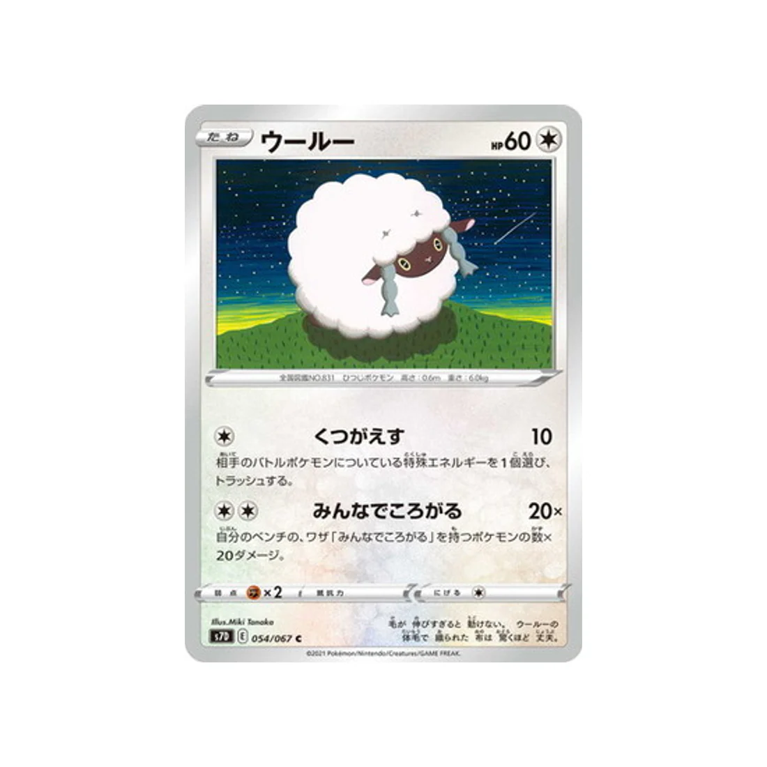 Carte Pokémon Skyscraping Perfect S7D 054/067 : Moumouton