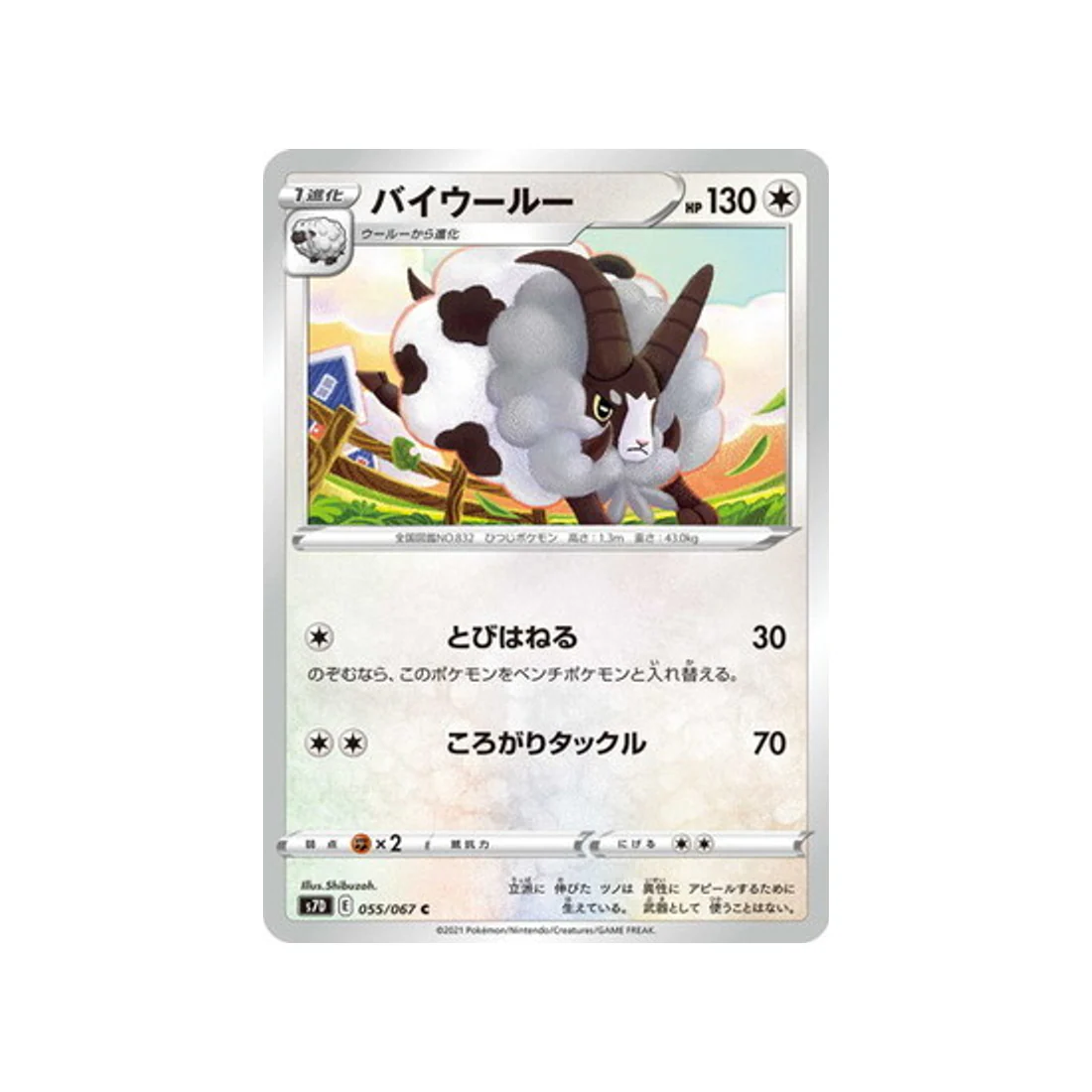 Carte Pokémon Skyscraping Perfect S7D 055/067 : Moumouflon