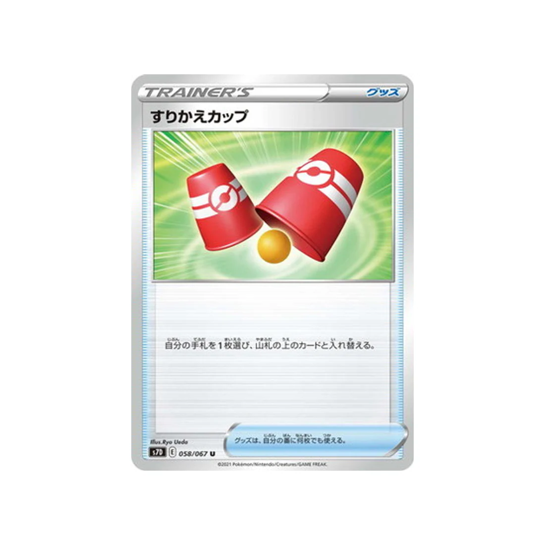 Carte Pokémon Skyscraping Perfect S7D 058/067 : Swap Cups