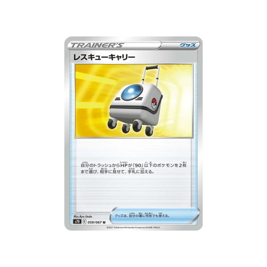 Carte Pokémon Skyscraping Perfect S7D 059/067 : Rescue Carrier