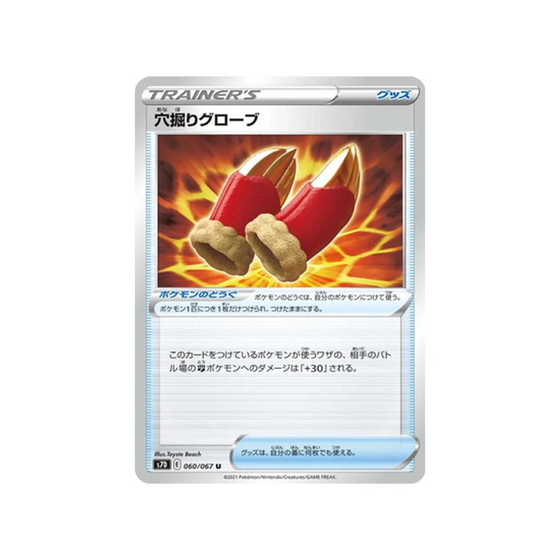 Carte Pokémon Skyscraping Perfect S7D 060/067 : Gants Excavateurs