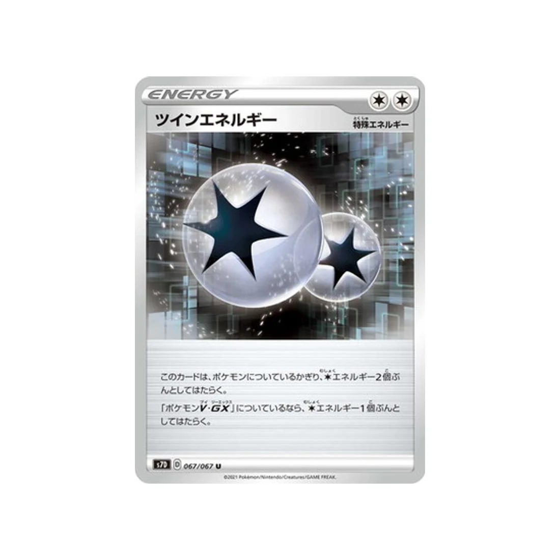 Carte Pokémon Skyscraping Perfect S7D 067/067 : Energie Double