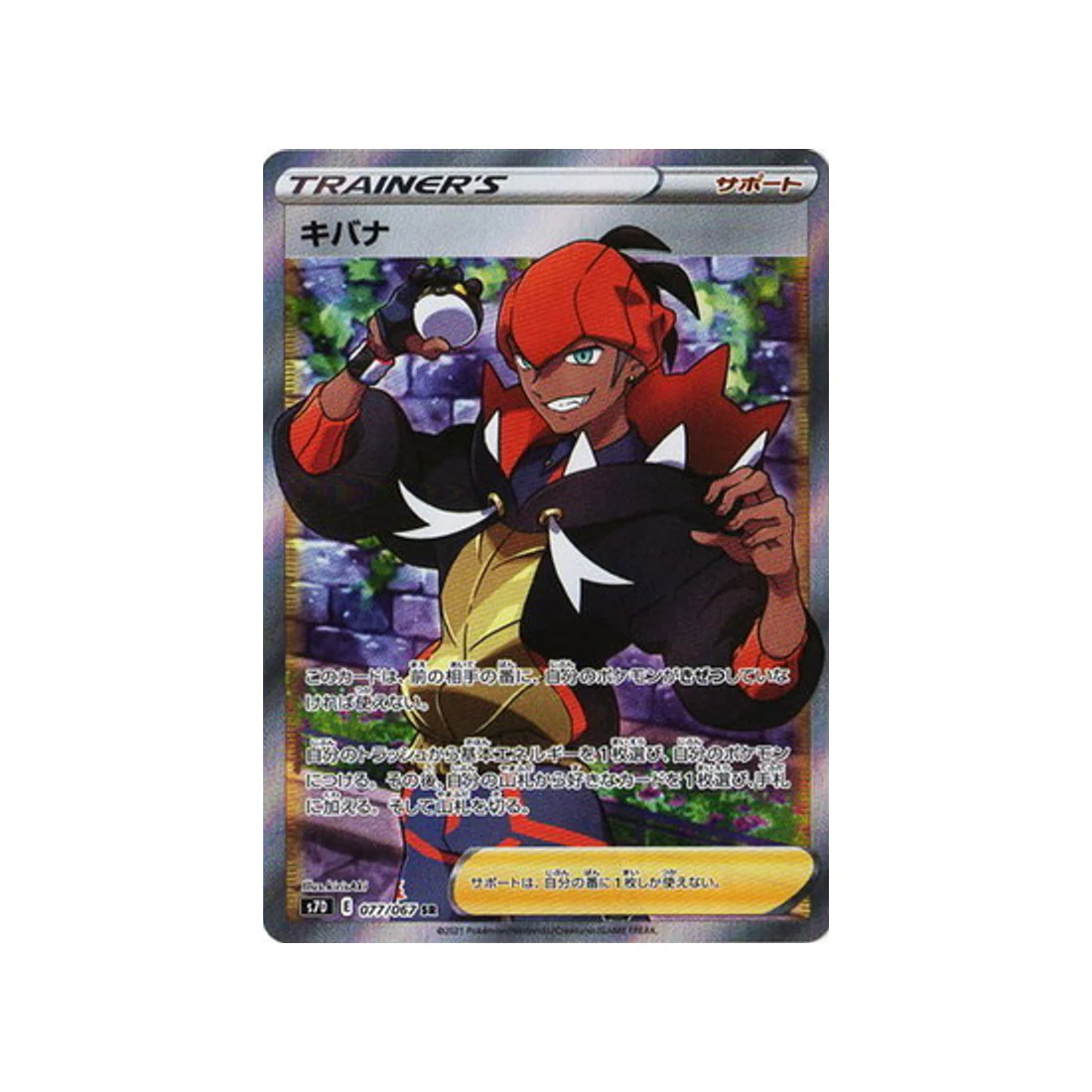 Carte Pokémon Skyscraping Perfect S7D 077/067 : Roy