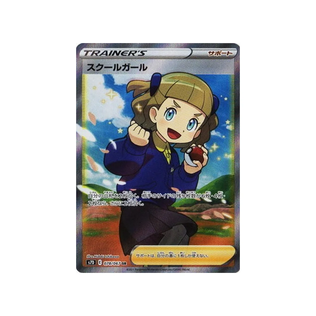 Carte Pokémon Skyscraping Perfect S7D 078/067 : Ecolière