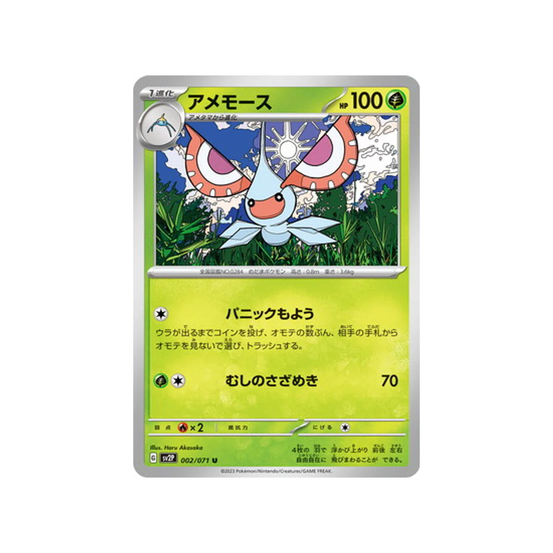 Carte Pokémon Snow Hazard SV2P 002/071 : Maskadra