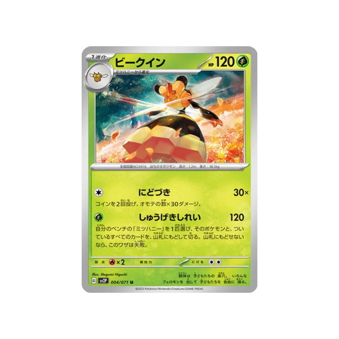 Carte Pokémon Snow Hazard SV2P 004/071 : Apireine