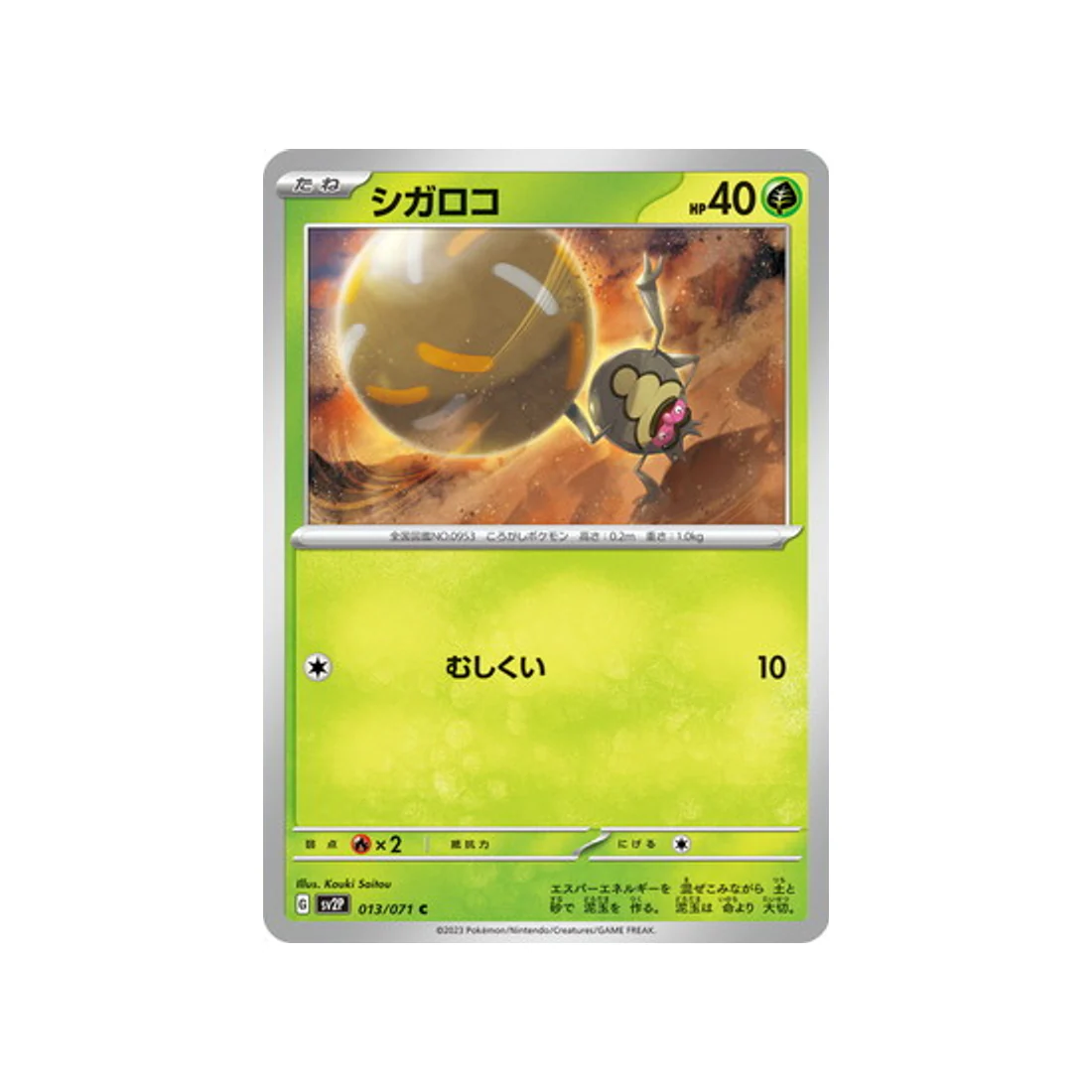 Carte Pokémon Snow Hazard SV2P 013/071 : Léboulérou