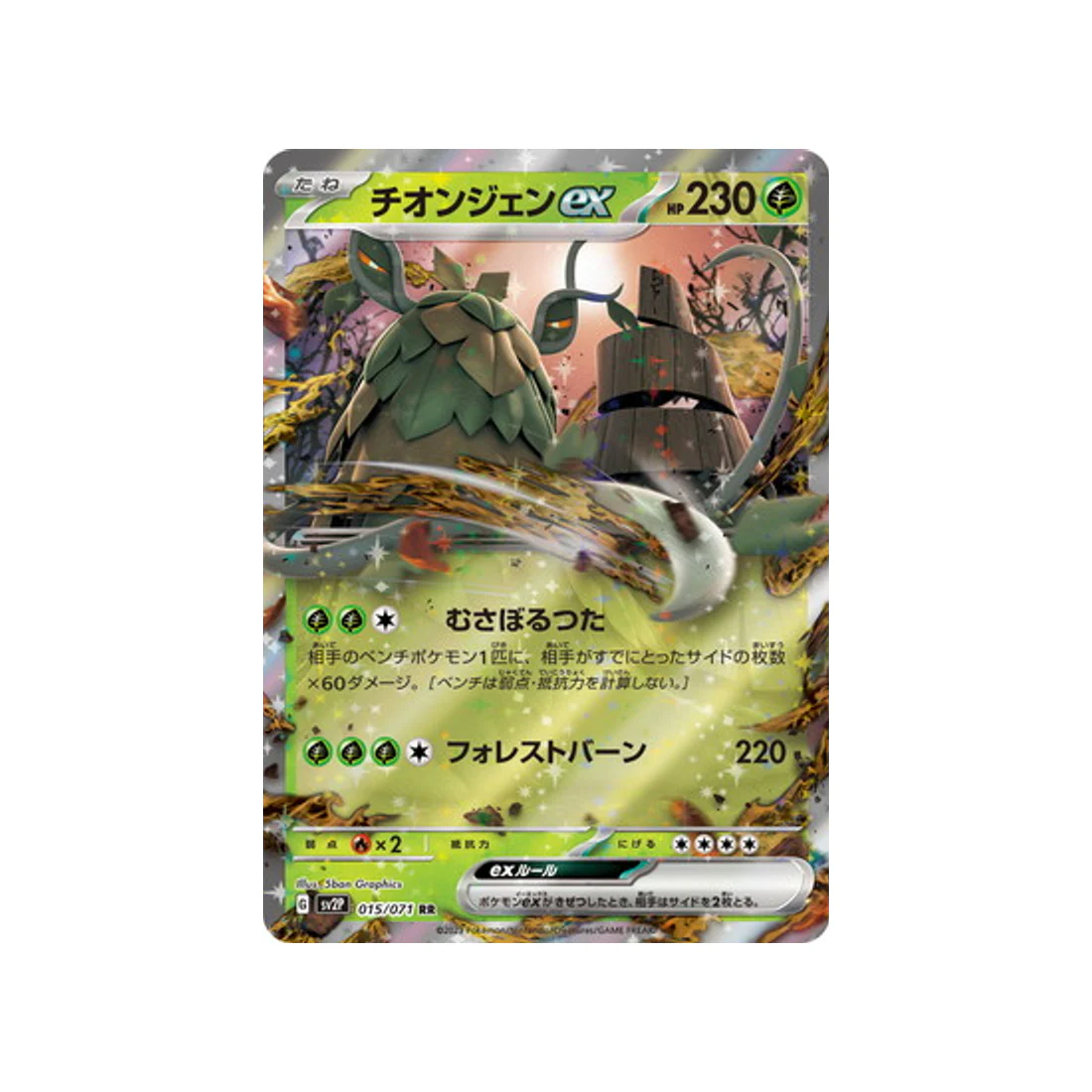 Carte Pokémon Snow Hazard SV2P 015/071 : Chongjian EX