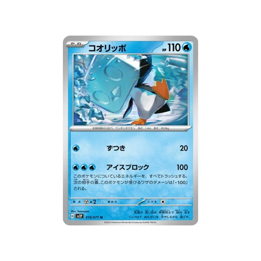 Carte Pokémon Snow Hazard SV2P 019/071 : Bekaglaçon