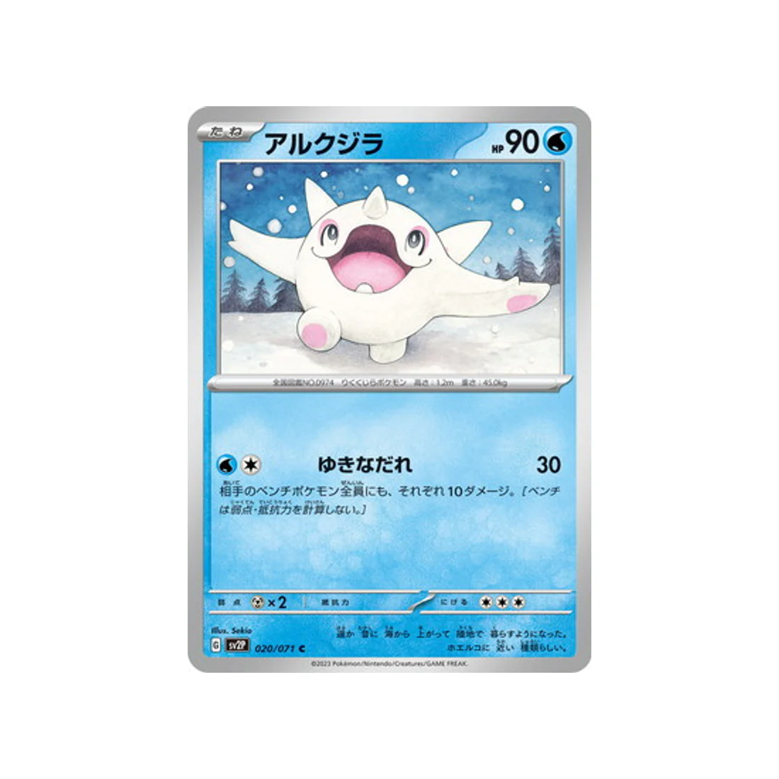 Carte Pokémon Snow Hazard SV2P 020/071 : Piétacé