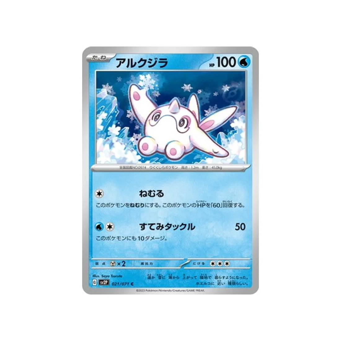 Carte Pokémon Snow Hazard SV2P 021/071 : Piétacé