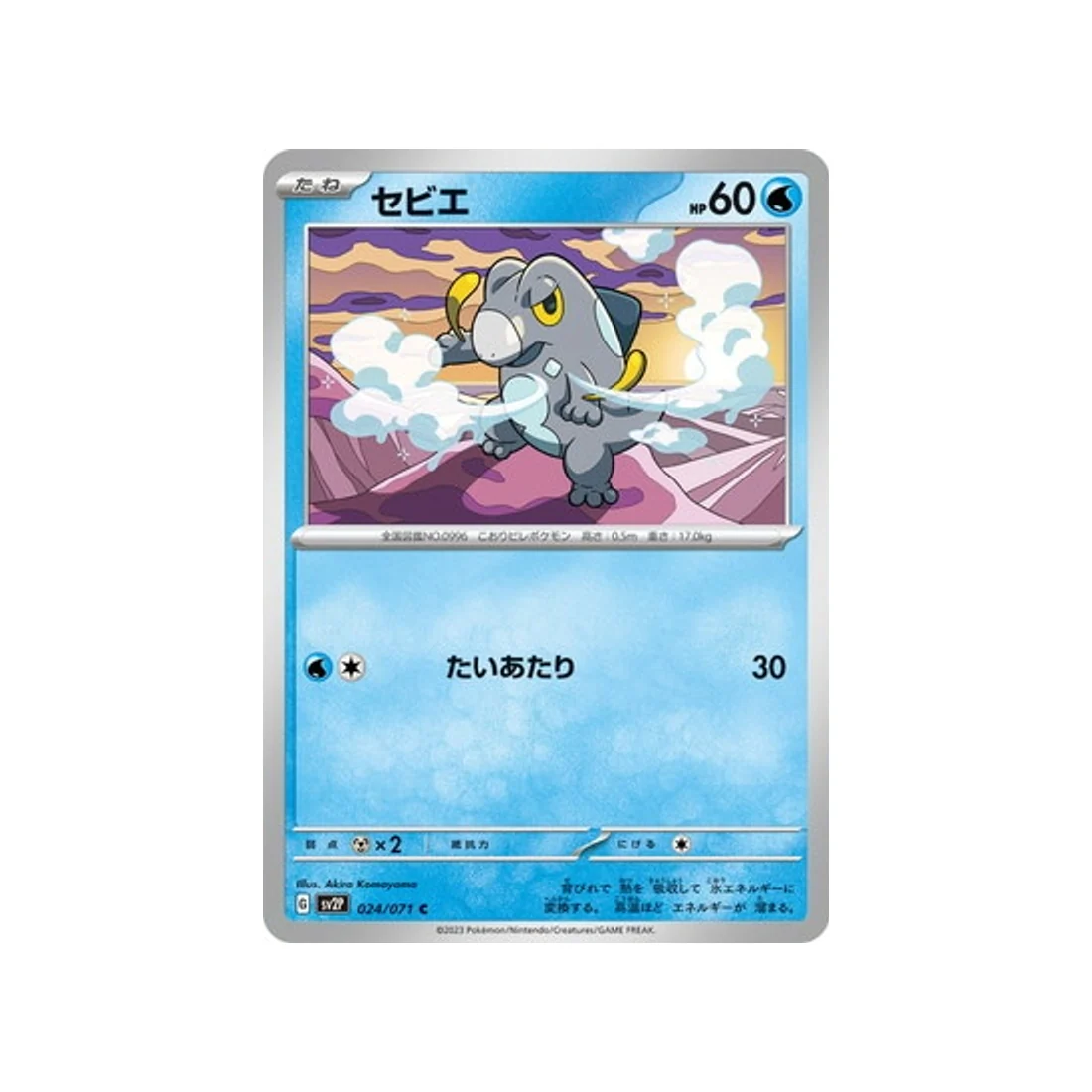 Carte Pokémon Snow Hazard SV2P 024/071 : Frigodo