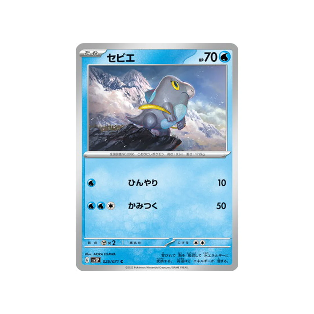 Carte Pokémon Snow Hazard SV2P 025/071 : Frigodo