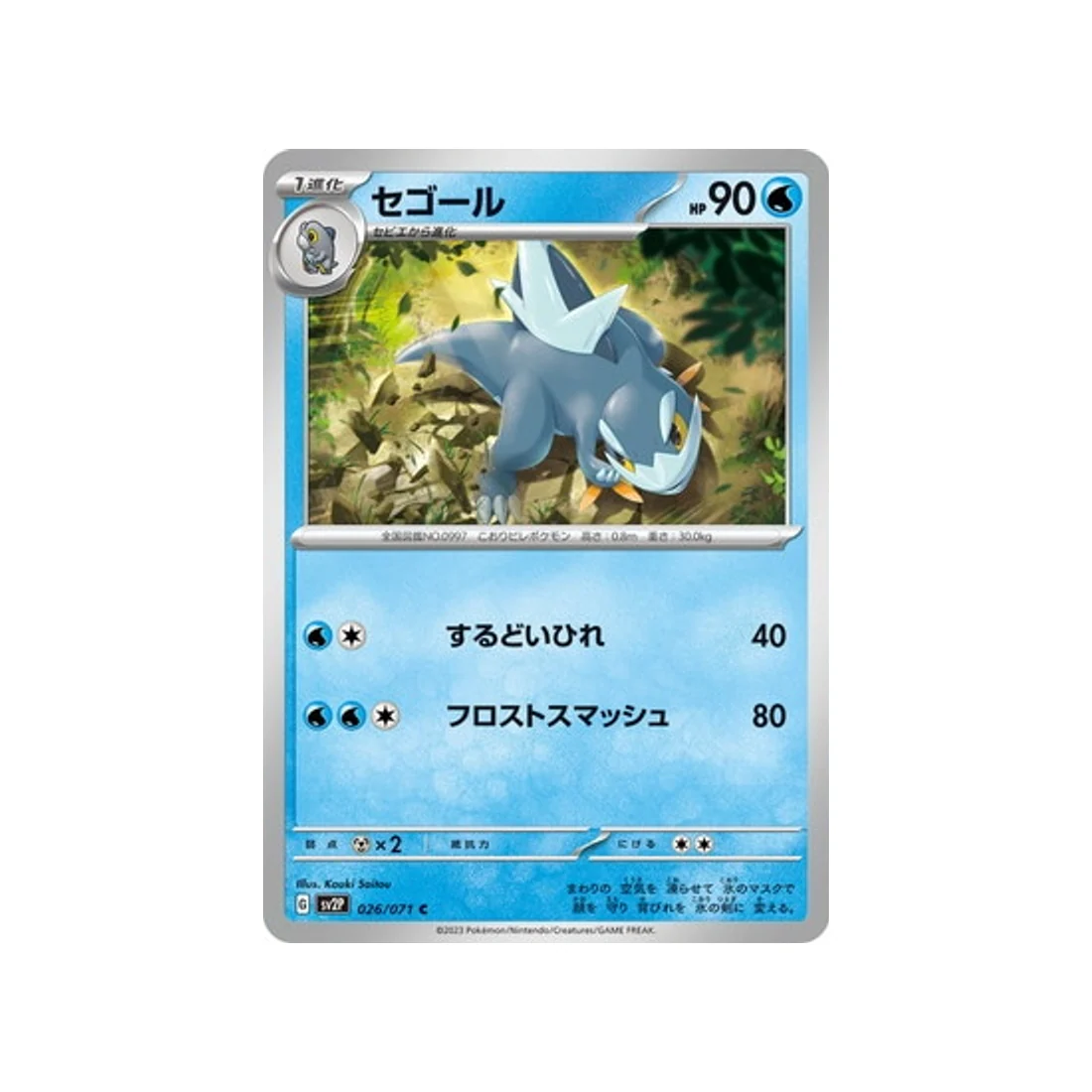 Carte Pokémon Snow Hazard SV2P 026/071 : Cryodo
