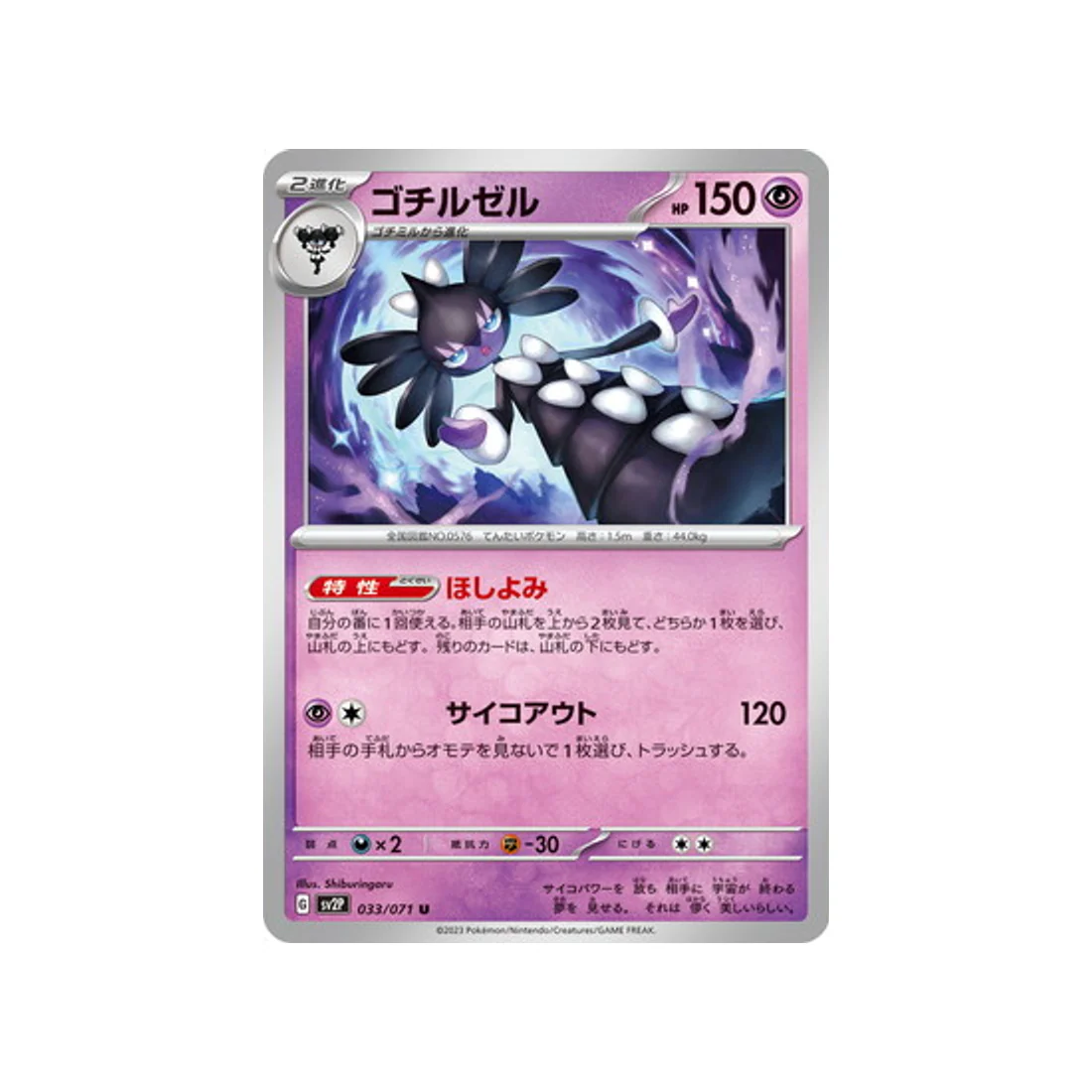 Carte Pokémon Snow Hazard SV2P 033/071 : Sidérella