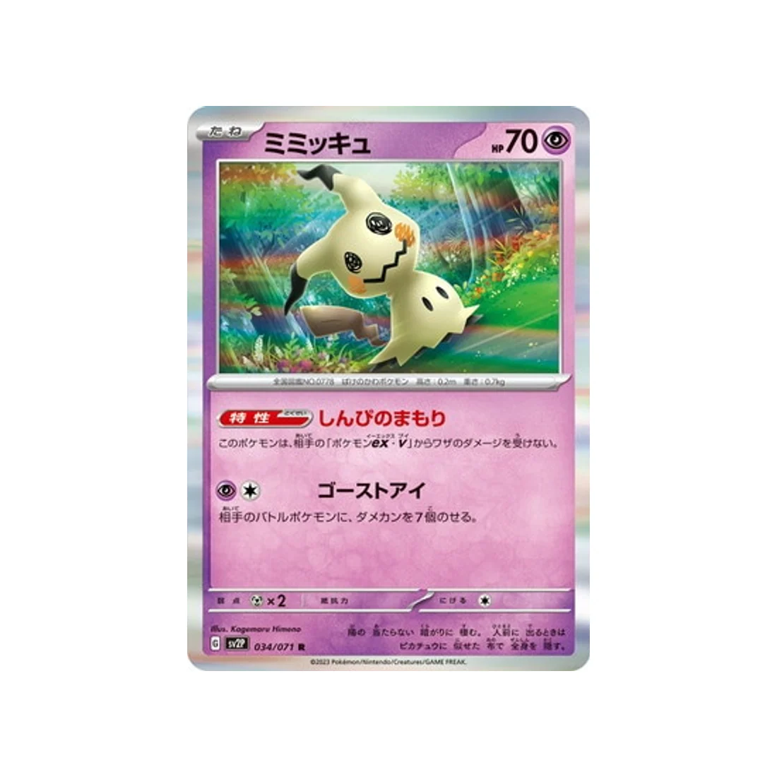 Carte Pokémon Snow Hazard SV2P 034/071 : Mimiqui