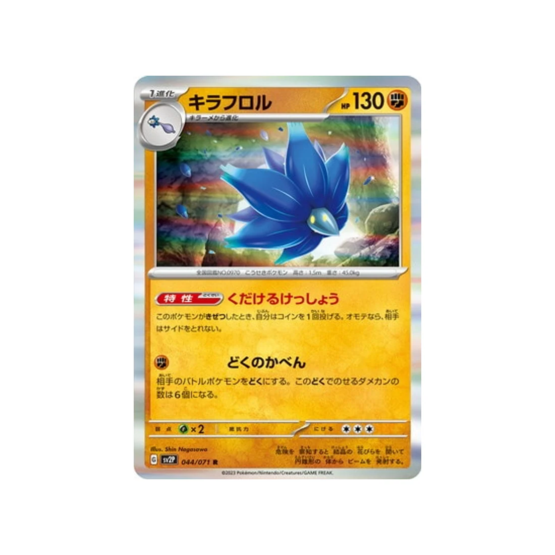 Carte Pokémon Snow Hazard SV2P 044/071 : Floréclat