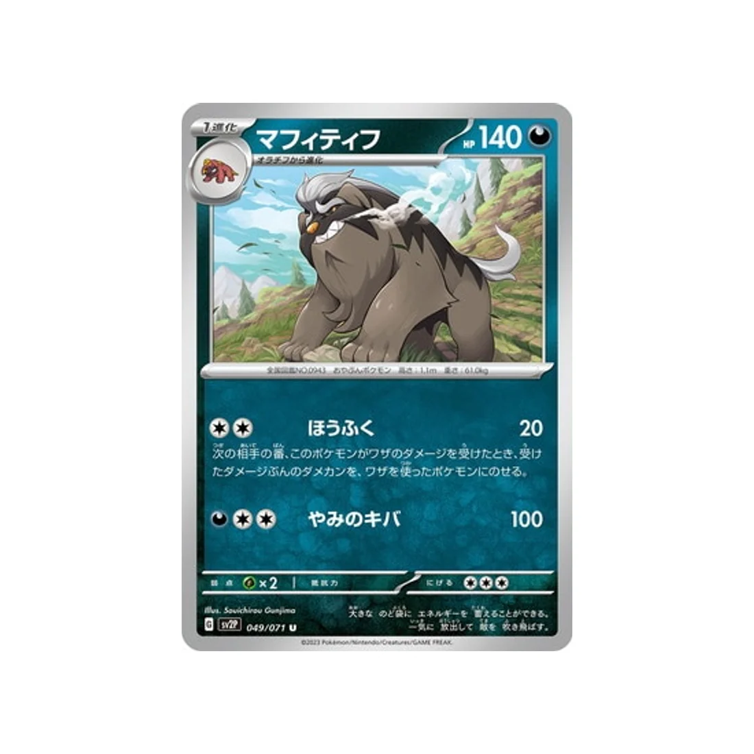 Carte Pokémon Snow Hazard SV2P 049/071 : Dogrino
