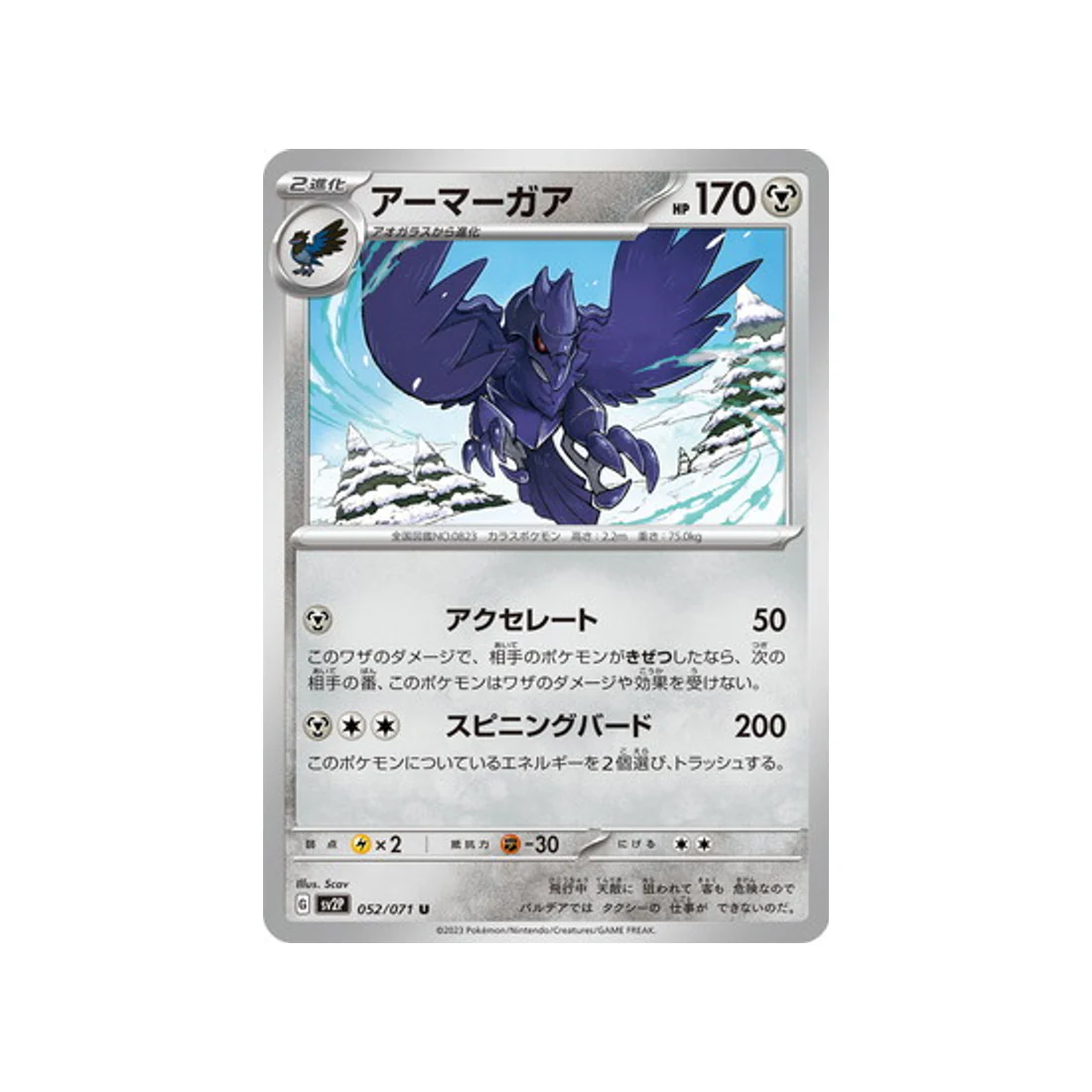 Carte Pokémon Snow Hazard SV2P 052/071 : Corvaillus
