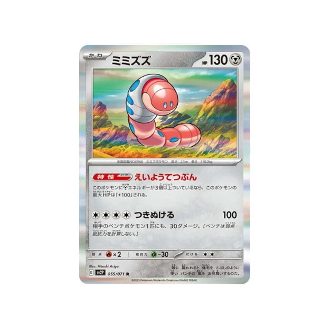 Carte Pokémon Snow Hazard SV2P 055/071 : Ferdeter