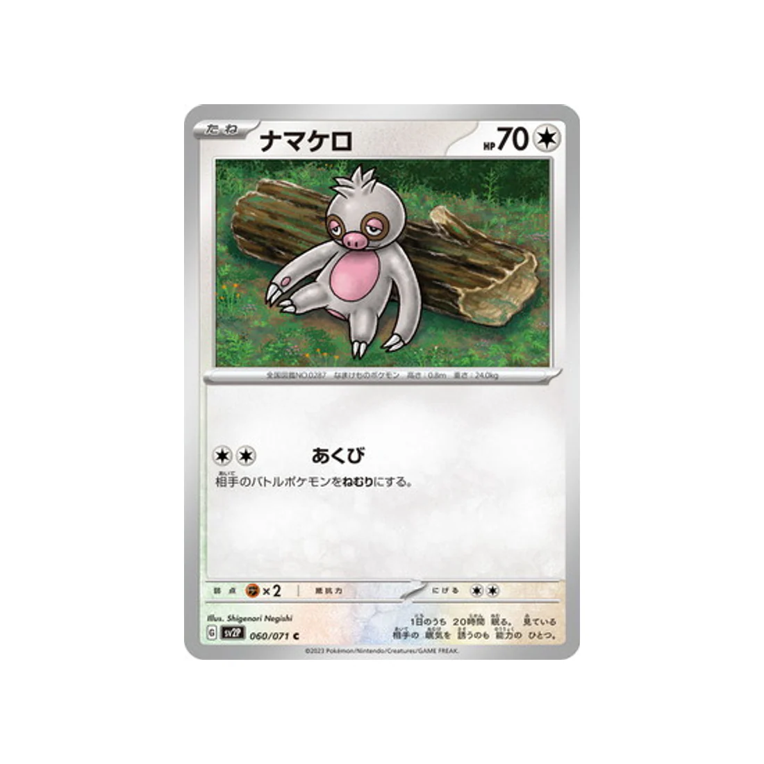 Carte Pokémon Snow Hazard SV2P 060/071 : Parecool