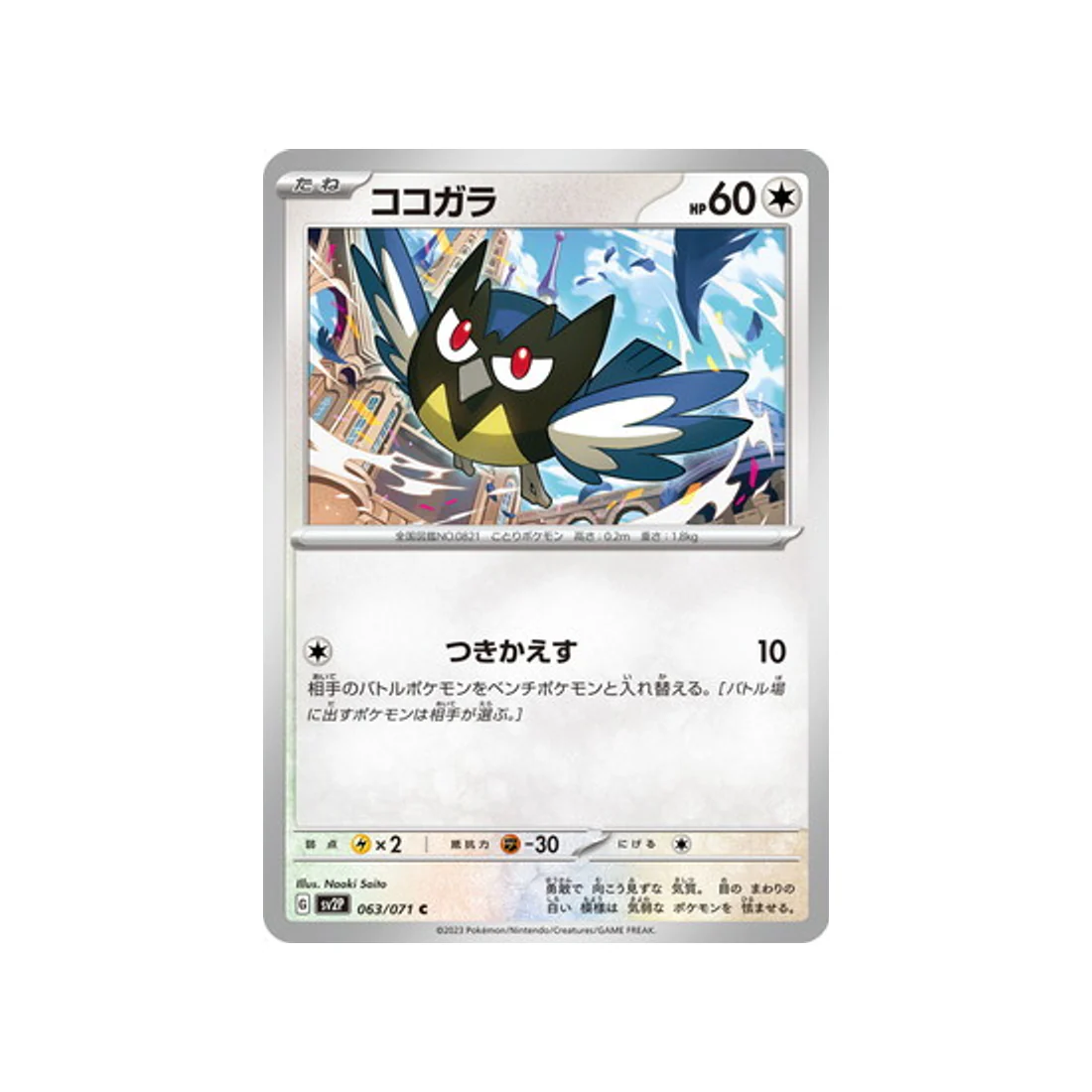 Carte Pokémon Snow Hazard SV2P 063/071 : Minisange