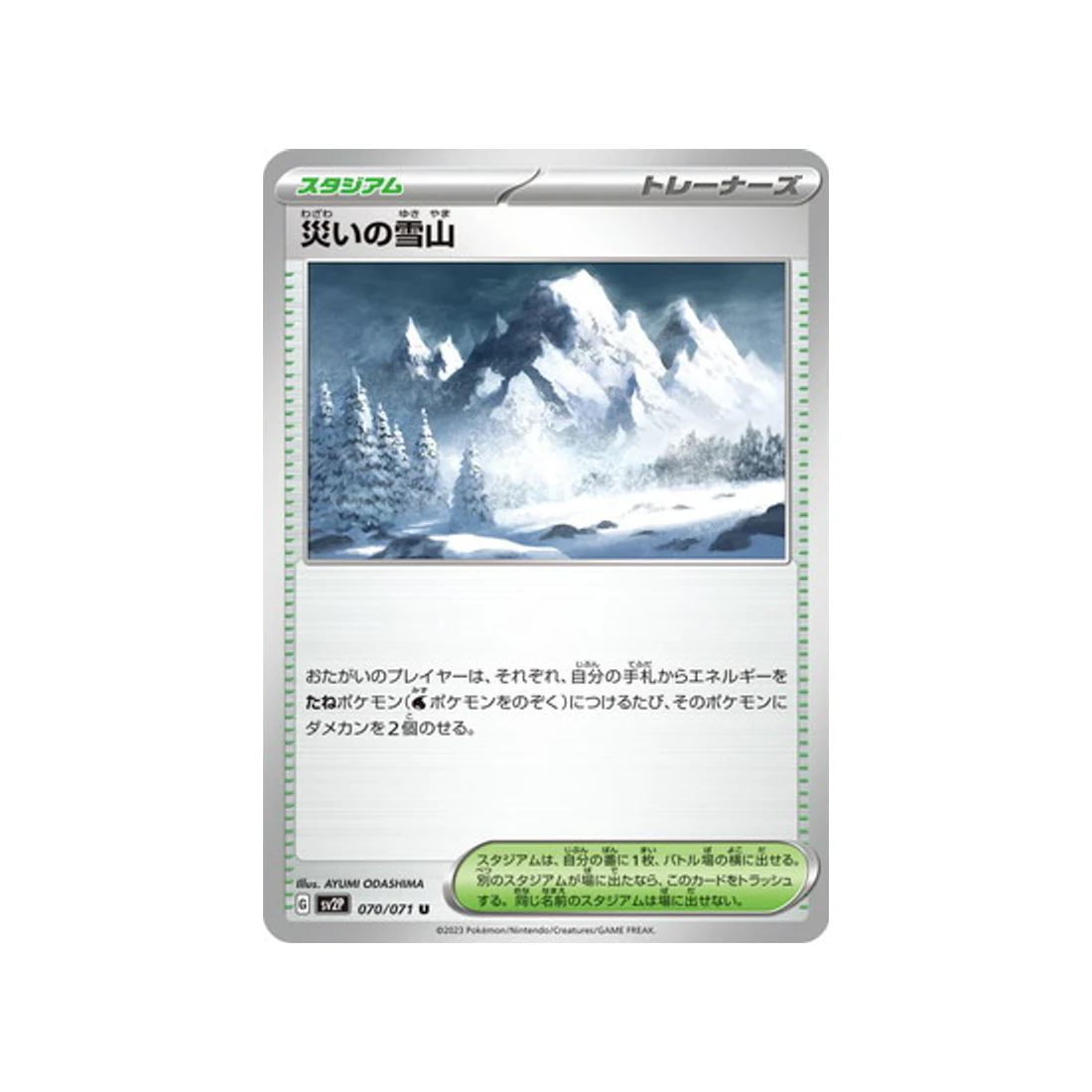 Carte Pokémon Snow Hazard SV2P 070/071 : Montagne Enneigée du Désastre