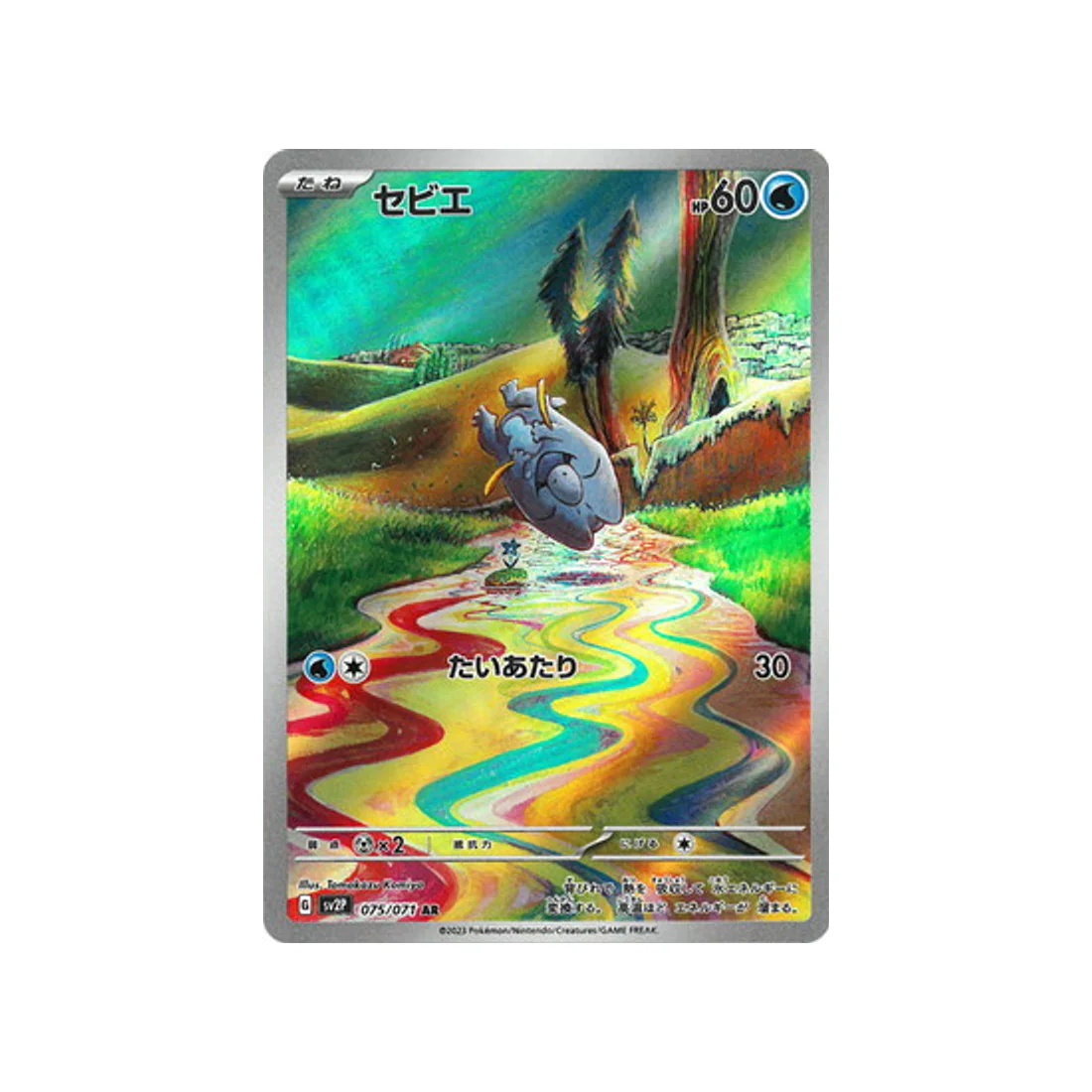 Carte Pokémon Snow Hazard SV2P 075/071 : Frigodo