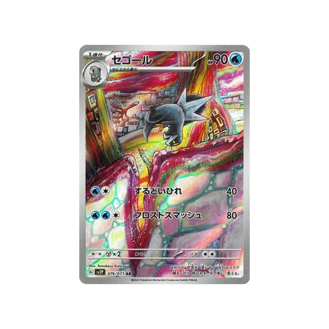 Carte Pokémon Snow Hazard SV2P 076/071 : Cryodo
