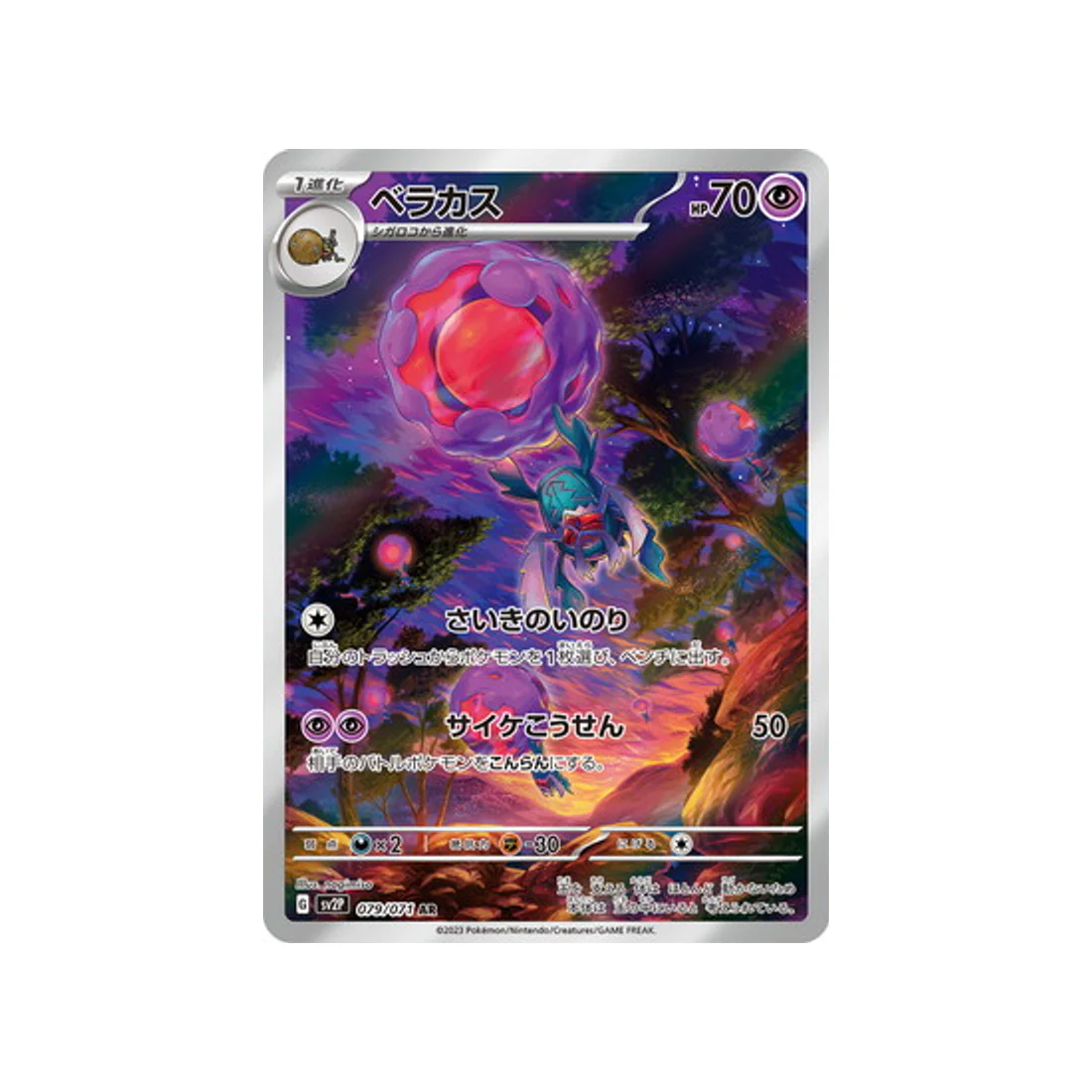 Carte Pokémon Snow Hazard SV2P 079/071 : Bérasca