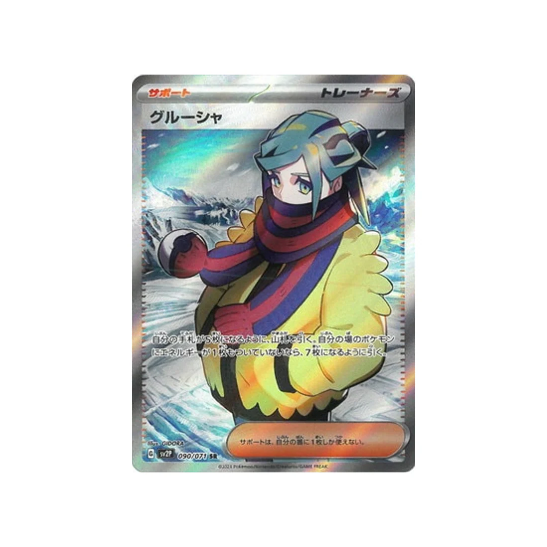 Carte Pokémon Snow Hazard SV2P 090/071 : Grusha