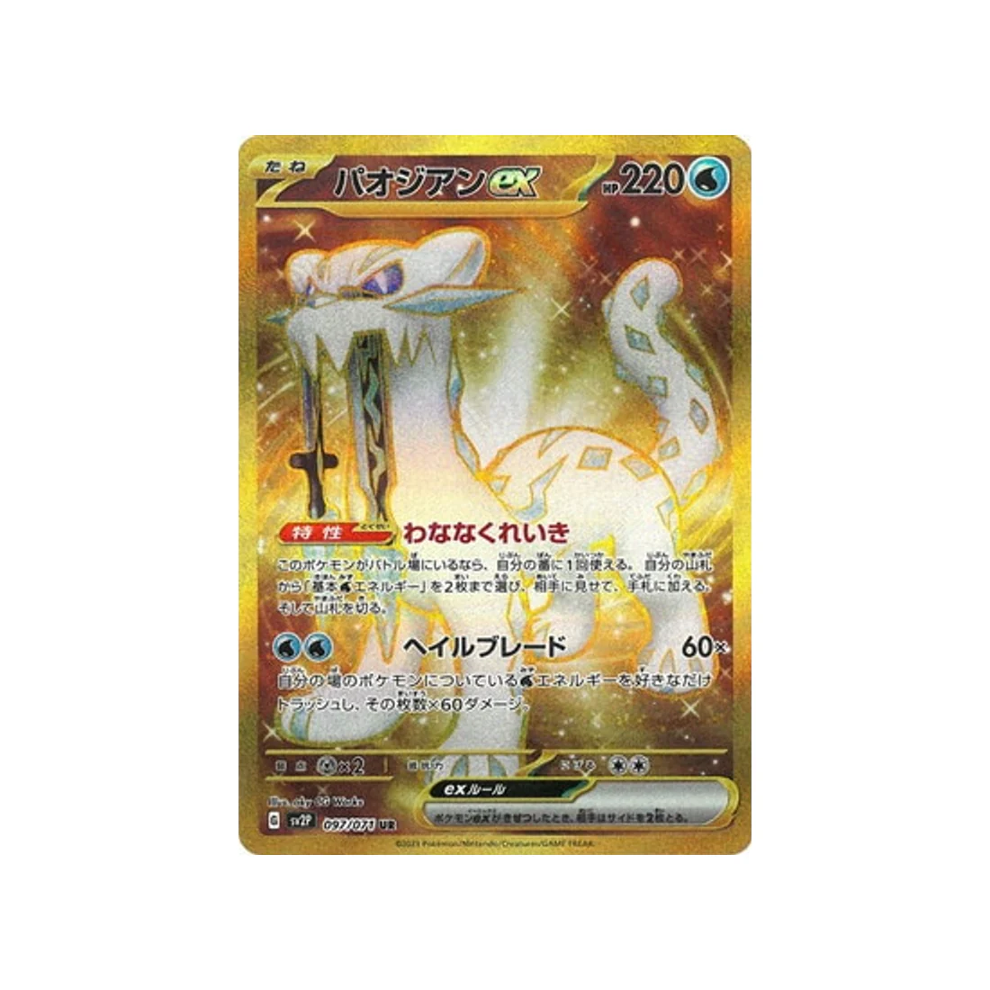 Carte Pokémon Snow Hazard SV2P 097/071 : Baojian EX