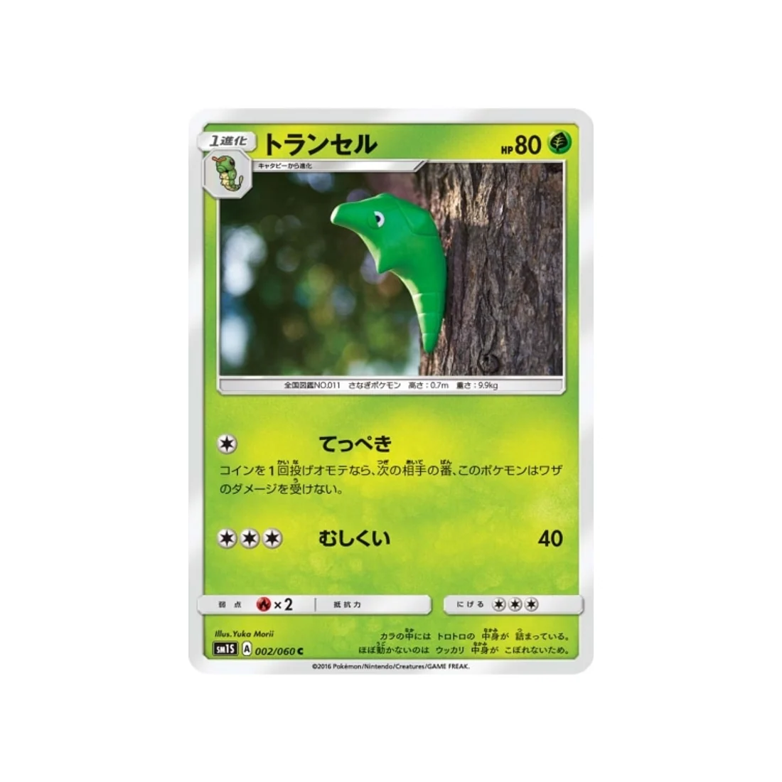 Carte Pokémon Soleil SM1S 002/060 : Chrysacier