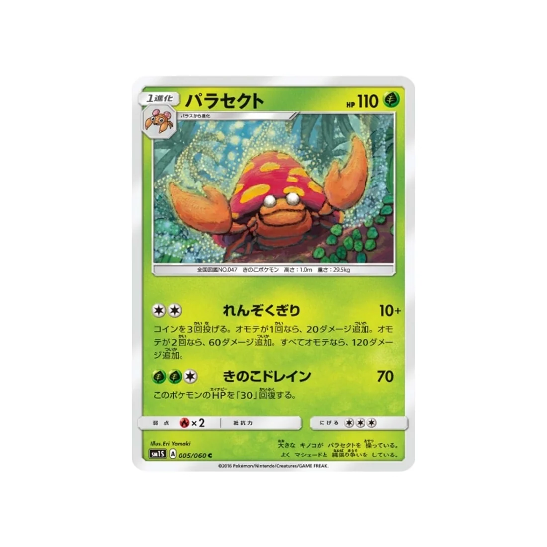 Carte Pokémon Soleil SM1S 005/060 : Parasect