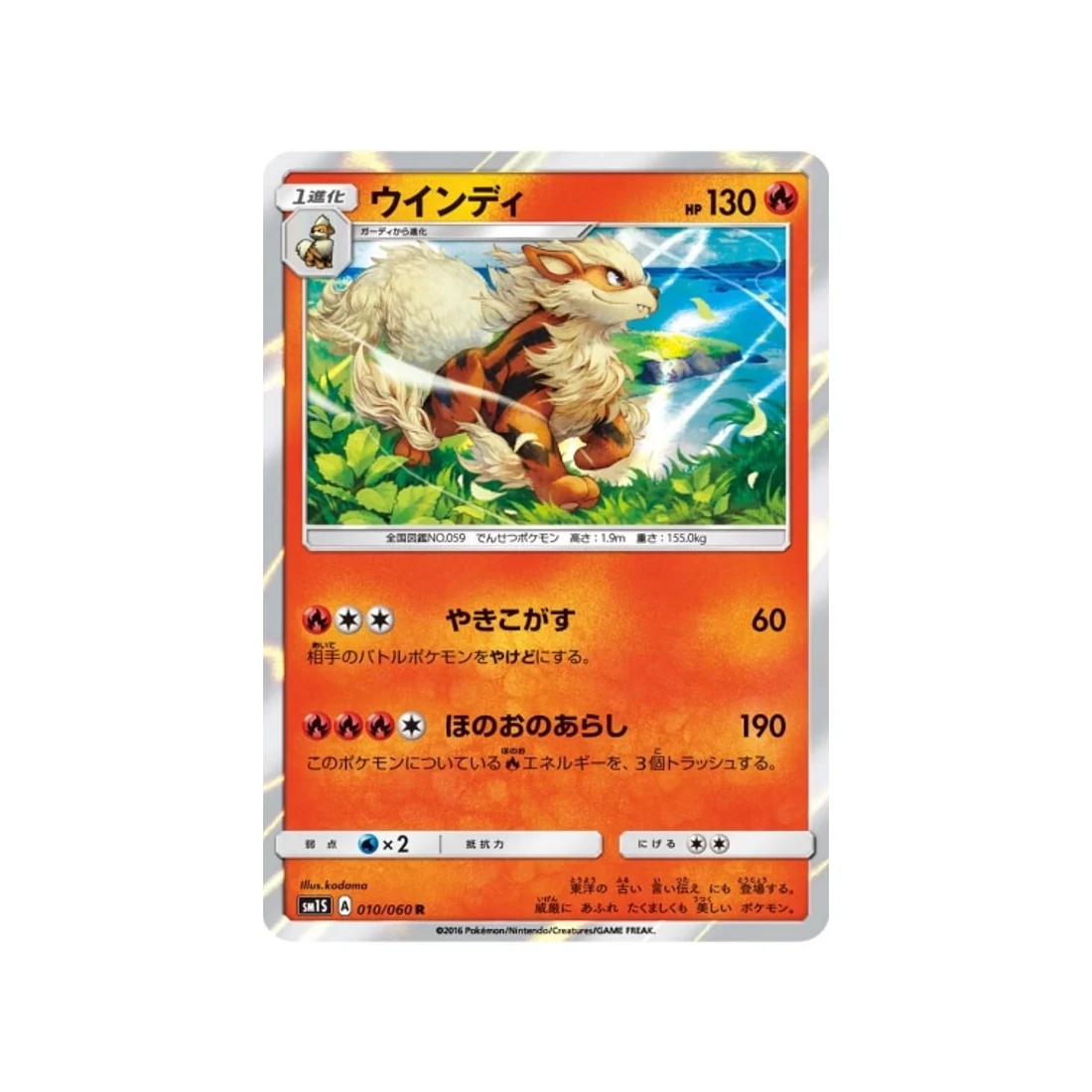 Carte Pokémon Soleil SM1S 010/060 : Arcanin